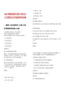 2025天津錦航智能科技有限公司面向社會公開招聘筆試歷年參考題庫附帶答案詳解