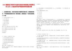 2025福建省三明市寧化縣烏龍峽水電有限公司招聘工作人員2人筆試歷年參考題庫附帶答案詳解