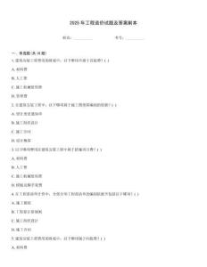 2025年工程造價試題及答案副本