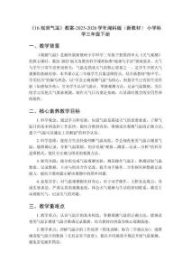 《16 觀測(cè)氣溫》教案-2025-2026學(xué)年湘科版（新教材） 小學(xué)科學(xué)三年級(jí)下冊(cè)