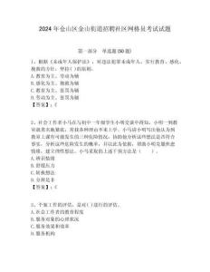 2024年倉山區(qū)金山街道招聘社區(qū)網(wǎng)格員考試試題附答案詳解