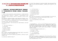 浙江國企招聘2025衢州龍游縣全域城鄉測繪有限公司招聘2人筆試歷年參考題庫附帶答案詳解