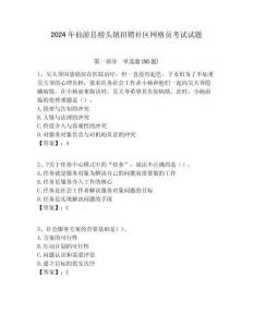 2024年仙游縣榜頭鎮招聘社區網格員考試試題附答案詳解