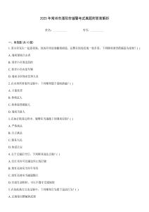 2025年常州市溧陽市輔警考試真題附答案解析