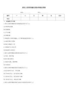 新生儿颌骨骨髓炎预防考题及答案