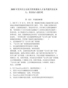 2025年贺州市公安机关特殊紧缺人才备考题库招录6人，快来加入我们吧及参考答案详解1套