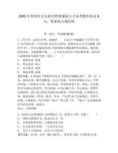 2025年賀州市公安機(jī)關(guān)特殊緊缺人才備考題庫招錄6人，快來加入我們吧及參考答案詳解一套