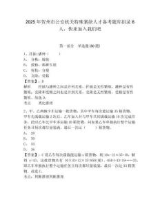 2025年賀州市公安機關特殊緊缺人才備考題庫招錄6人，快來加入我們吧及答案詳解（新）