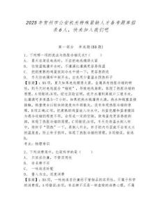 2025年賀州市公安機關特殊緊缺人才備考題庫招錄6人，快來加入我們吧含答案詳解