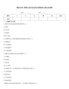 最新2025 橫斷山區(qū)農(nóng)業(yè)區(qū)執(zhí)業(yè)獸醫(yī)核心題目及答案