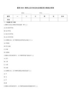 最新2025 橫斷山區(qū)農(nóng)牧區(qū)執(zhí)業(yè)獸醫(yī)高分真題及答案