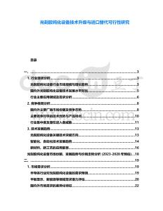光刻膠純化設備技術升級與進口替代可行性研究