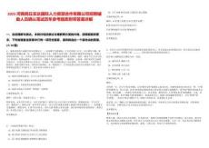 2025河南商丘實達國際人力資源合作有限公司招聘輔助人員確認筆試歷年參考題庫附帶答案詳解