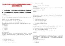 2025長安汽車小語種同傳崗位全球招募筆試歷年參考題庫附帶答案詳解