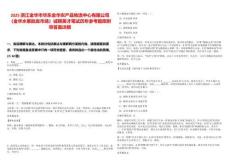 2025浙江金華市華東金華農產品物流中心有限公司（金華水果批發市場）誠聘英才筆試歷年參考題庫附帶答案詳解