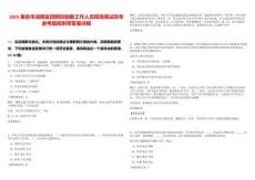 2025重慶市涪陵區招聘控制數工作人員現場筆試歷年參考題庫附帶答案詳解