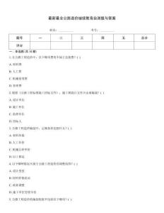 最新最全公路造價繼續教育自測題與答案