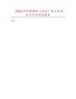 2026年涂塑綢面（啞光）放大紙項目可行性研究報告