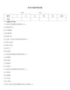 有關產道異常的試題