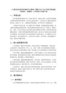 《人類(lèi)活動(dòng)對(duì)自然環(huán)境有什么影響》教案-2025-2026學(xué)年滬科技版（五四制）（新教材）小學(xué)科學(xué)三年級(jí)下冊(cè)