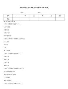 核電站進場考試試題符合性檢查試題(A)卷