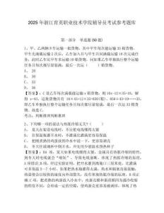 2025年浙江育英職業技術學院輔導員考試參考題庫及答案詳解1套