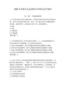 2025年項城市光武招聘社區(qū)網(wǎng)格員備考題庫附答案詳解