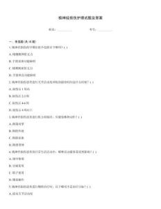 橈神經(jīng)損傷護(hù)理試題及答案