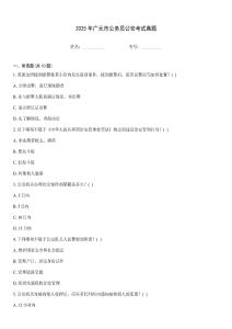 2025年廣元市公務員公安考試真題