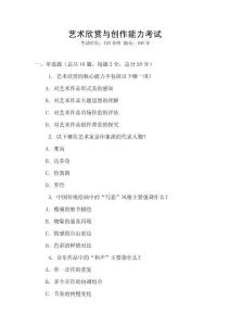 藝術欣賞與創作能力考試