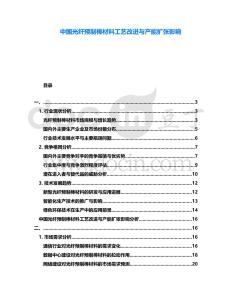 中國光纖預(yù)制棒材料工藝改進(jìn)與產(chǎn)能擴張影響
