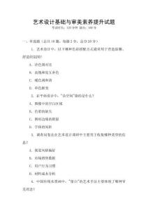 藝術設計基礎與審美素養提升試題
