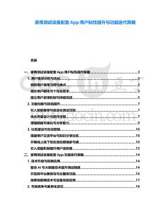 家用測試設(shè)備配套App用戶粘性提升與功能迭代策略