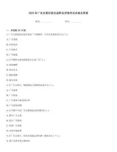 2025年廣告文案創意總監職業資格考試試卷及答案