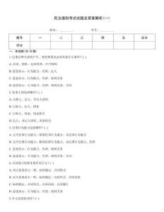 民法通則考試試題及答案解析(一)