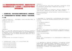 2025國家能源集團技術經濟研究院（國能經濟技術研究院有限責任公司）社會招聘5人筆試歷年參考題庫附帶答案詳解