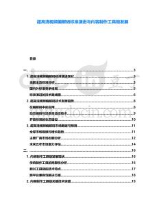 超高清視頻編解碼標(biāo)準(zhǔn)演進(jìn)與內(nèi)容制作工具鏈發(fā)展