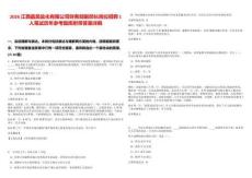 2026江西晶昊鹽化有限公司財務部副部長崗位招聘1人筆試歷年參考題庫附帶答案詳解