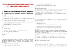 2025浙江金華市義烏市住房公積金服務(wù)有限責(zé)任公司招聘1人筆試歷年參考題庫附帶答案詳解