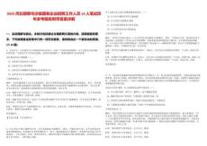 2025河北邯鄲市涉縣國有企業招聘工作人員14人筆試歷年參考題庫附帶答案詳解