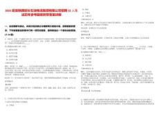 2025延安陜西延長石油物流集團有限公司招聘32人筆試歷年參考題庫附帶答案詳解