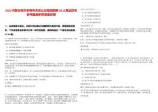 2025內蒙古鄂爾多斯市天安公交集團招聘20人筆試歷年參考題庫附帶答案詳解