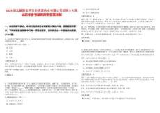 2025湖北襄陽老河口市清源供水有限公司招聘5人筆試歷年參考題庫附帶答案詳解