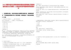 2025河南許昌市云政智慧城市建設(shè)運營有限公司智慧城市演示大廳招聘2人筆試歷年參考題庫附帶答案詳解