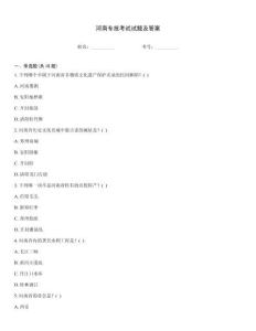 河南專技考試試題及答案