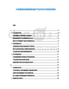 葉黃素酯在眼健康領域的產品開發與市場教育報告