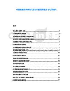 葉黃素酯在抗衰老化妝品中的創新配方與功效研究