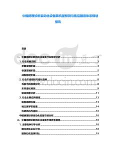 中國病理診斷自動化設備裝機量預測與售后服務體系規劃報告