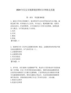 2024年信宜市鎮(zhèn)隆鎮(zhèn)招聘社區(qū)網(wǎng)格員真題附答案詳解