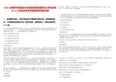 2025山西晉中昔陽縣文化旅游發展有限責任公司社會招聘15人筆試歷年參考題庫附帶答案詳解